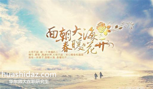 華東師范大學在職研究生報名網站是哪個?