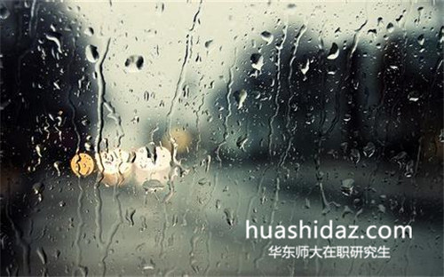 華東師范大學在職研究生心理學專業還招生嗎?